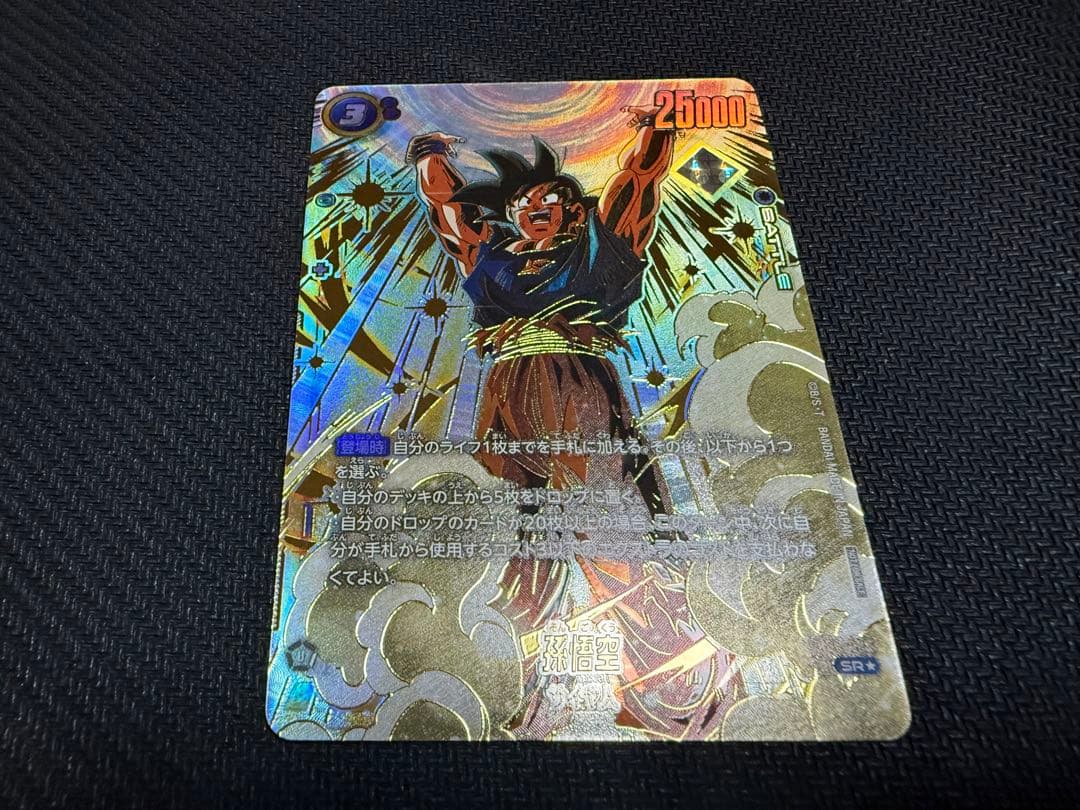 フュージョンワールド 孫悟空 FB05-030 アルティメットバトル開封済 優勝 孫悟空（FB05-030）［SR］｜ドラゴンボールフュージョンワールド