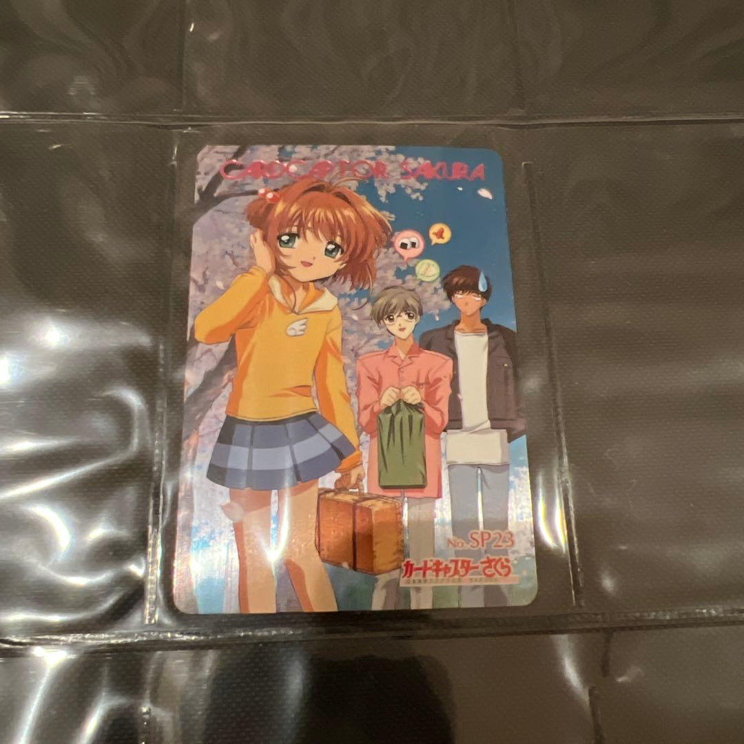 【匿名配送】カードキャプターさくら　PPカード　SP23