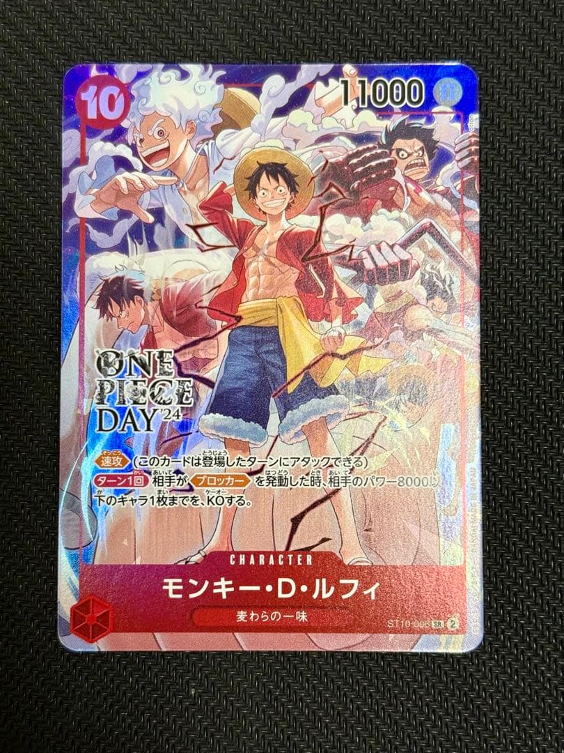 ONE PIECE DAY’24 来場者特典ST10-006 ルフィ