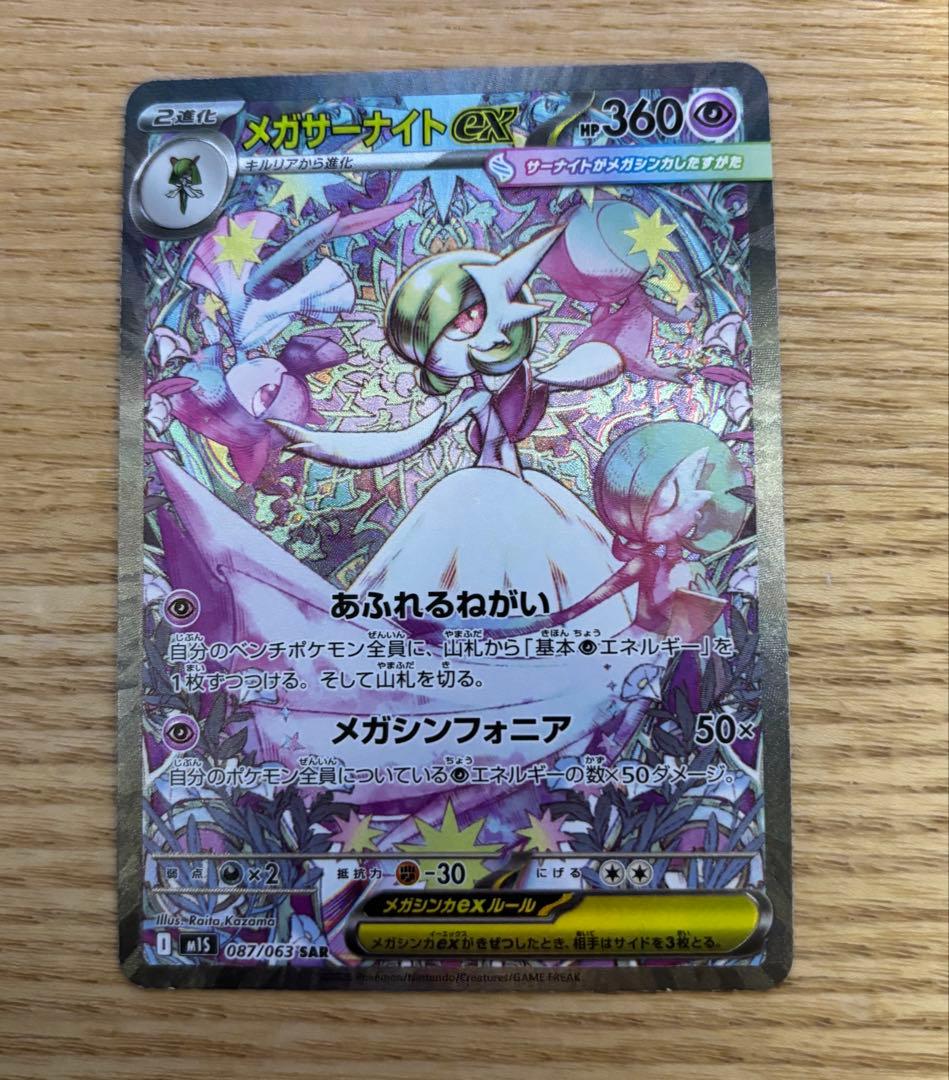 メガサーナイトex SAR メガサーナイトex(SAR)(087/063) - トレカプラザ55通販店