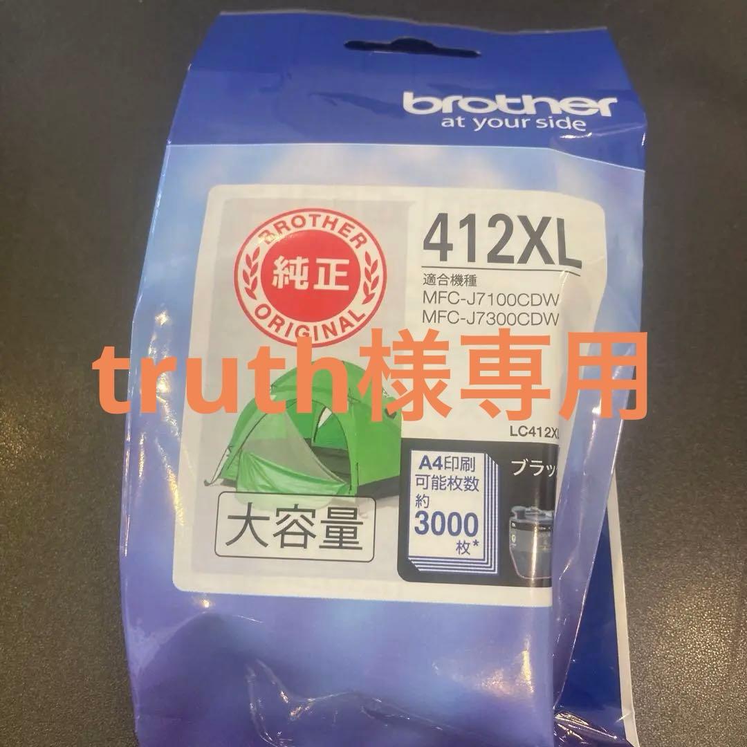 truth　brother インクセット