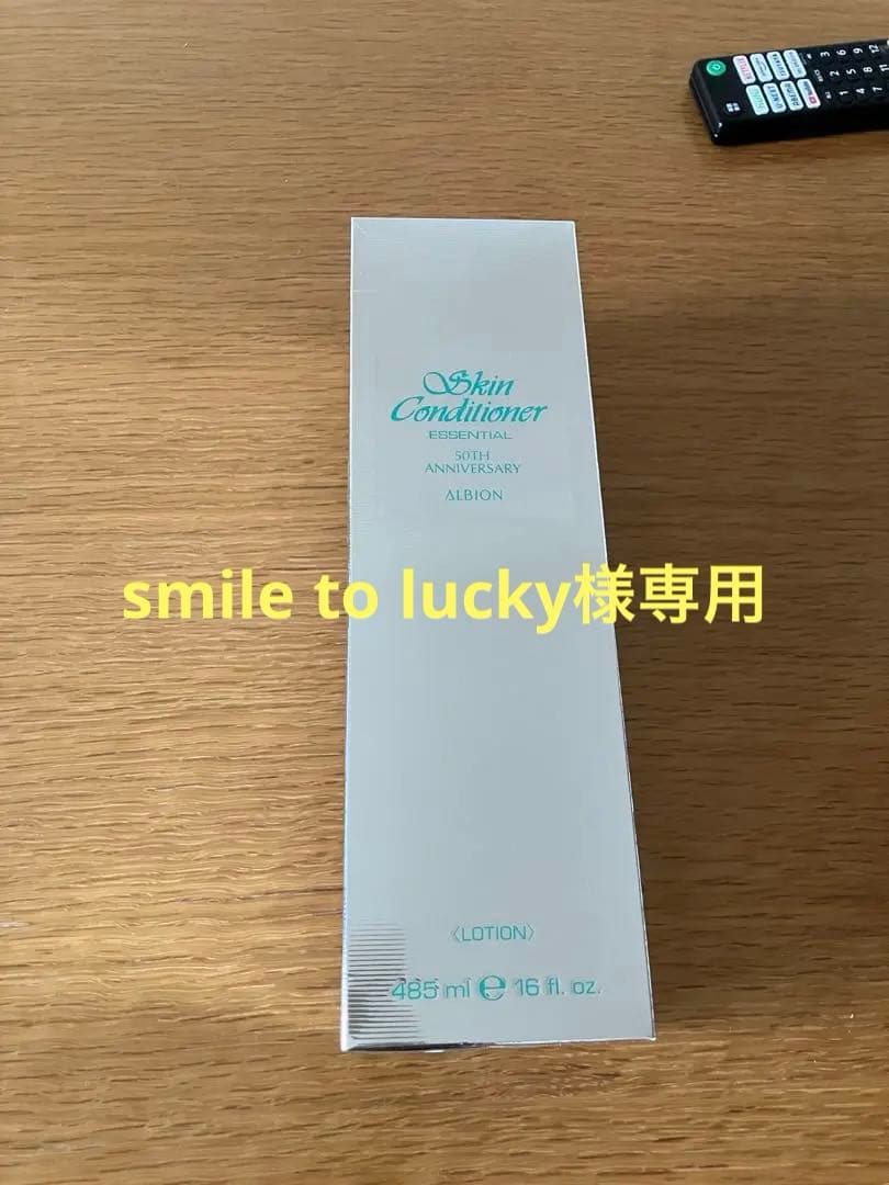 50周年限定仕様　アルビオン　スキンコンディショナーエッセンシャルN 485ml
