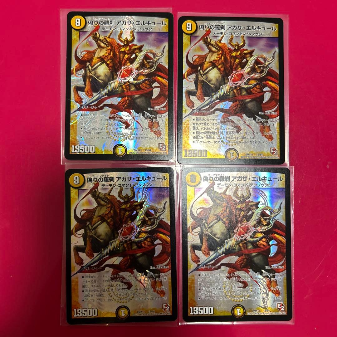 デュエルマスターズ アガサ・エルキュール 4枚セット