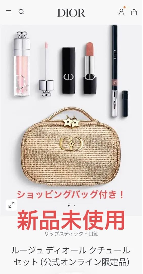 Dior ルージュ ディオール クチュール セット