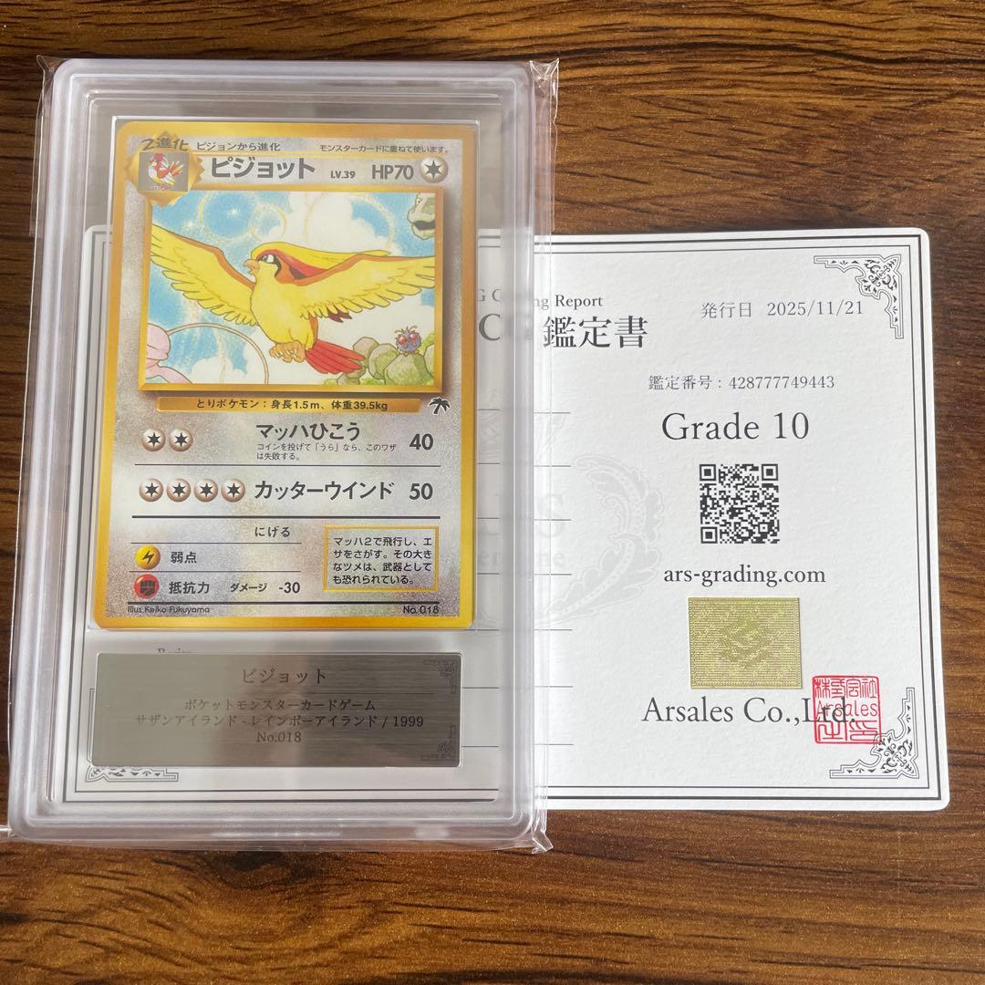 【ars10】ピジョット 映画公開記念パック サザンアイランド psa10相当