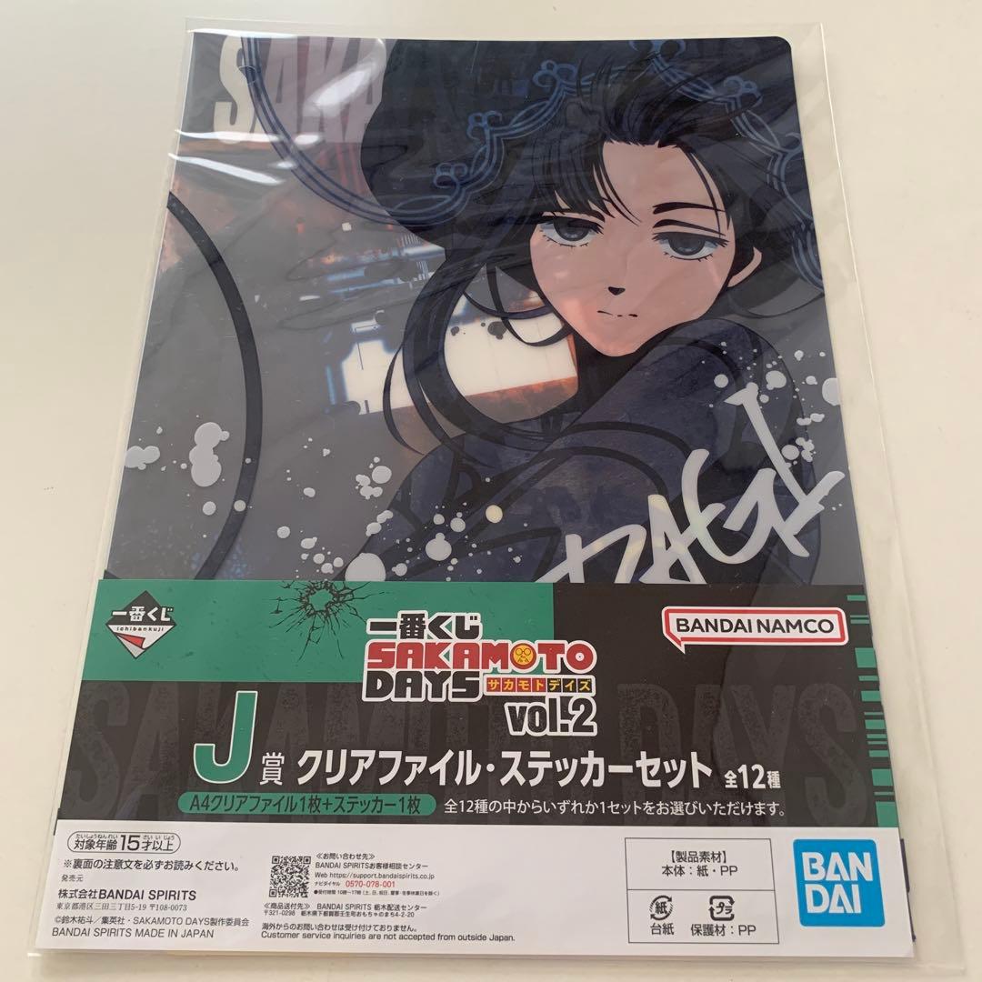 SAKAMOTO DAYS 一番くじ クリアファイル 南雲 勢羽夏生 大佛 - メルカリ
