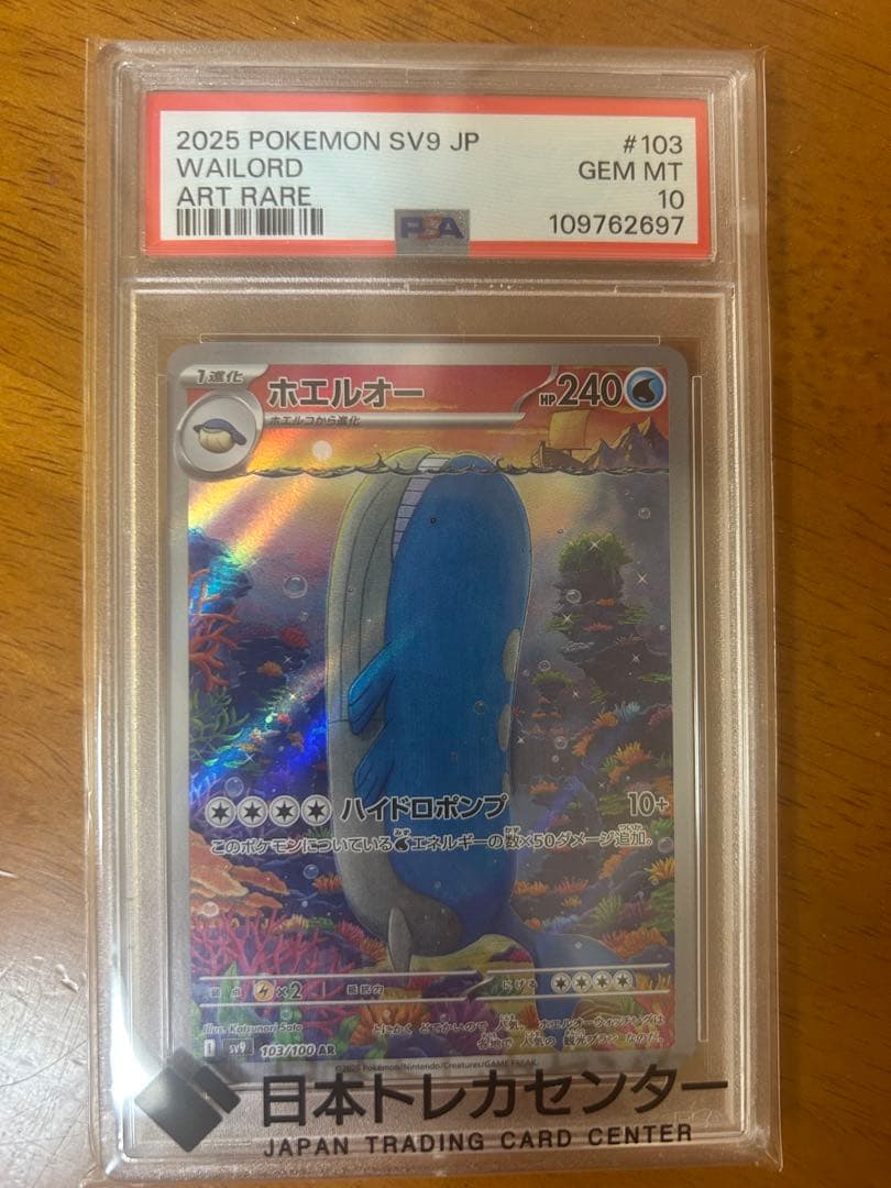 2025 ポケモン SV9 JP ホエルオー ART RARE - メルカリ