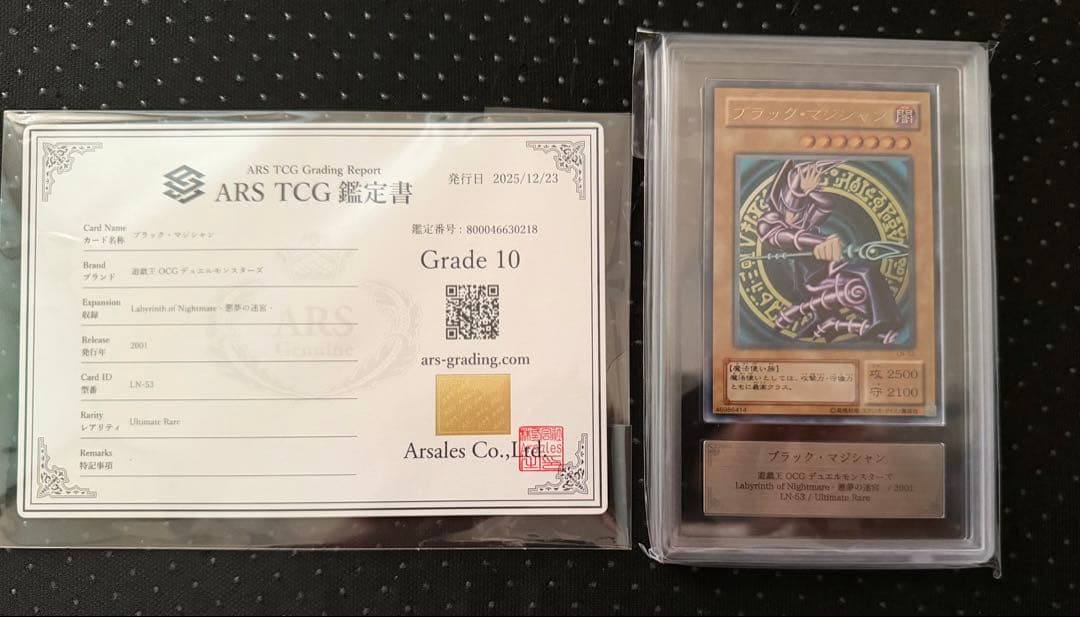 ◆ARS10◆ ブラック・マジシャン　旧レリーフ　アルティメットレア　悪夢の迷宮
