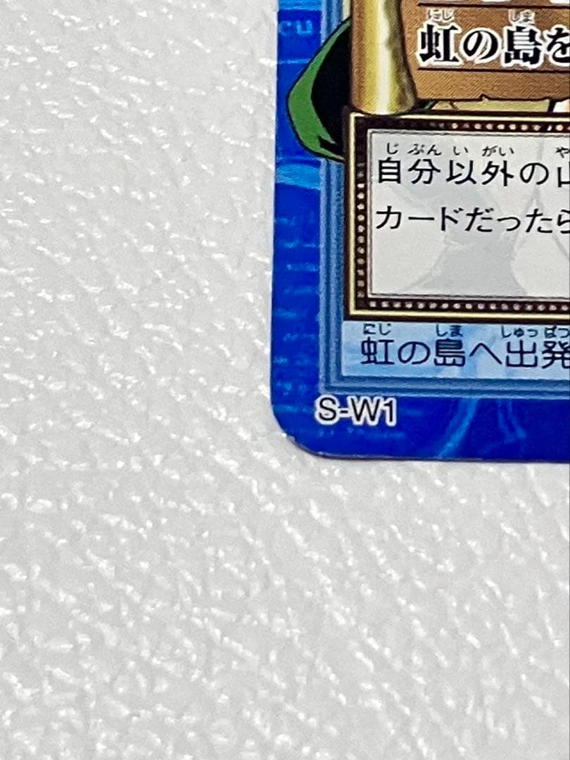 ワンピース ハイパーバトル ルフィ海賊団 虹の島を目指す冒険者 S-W1