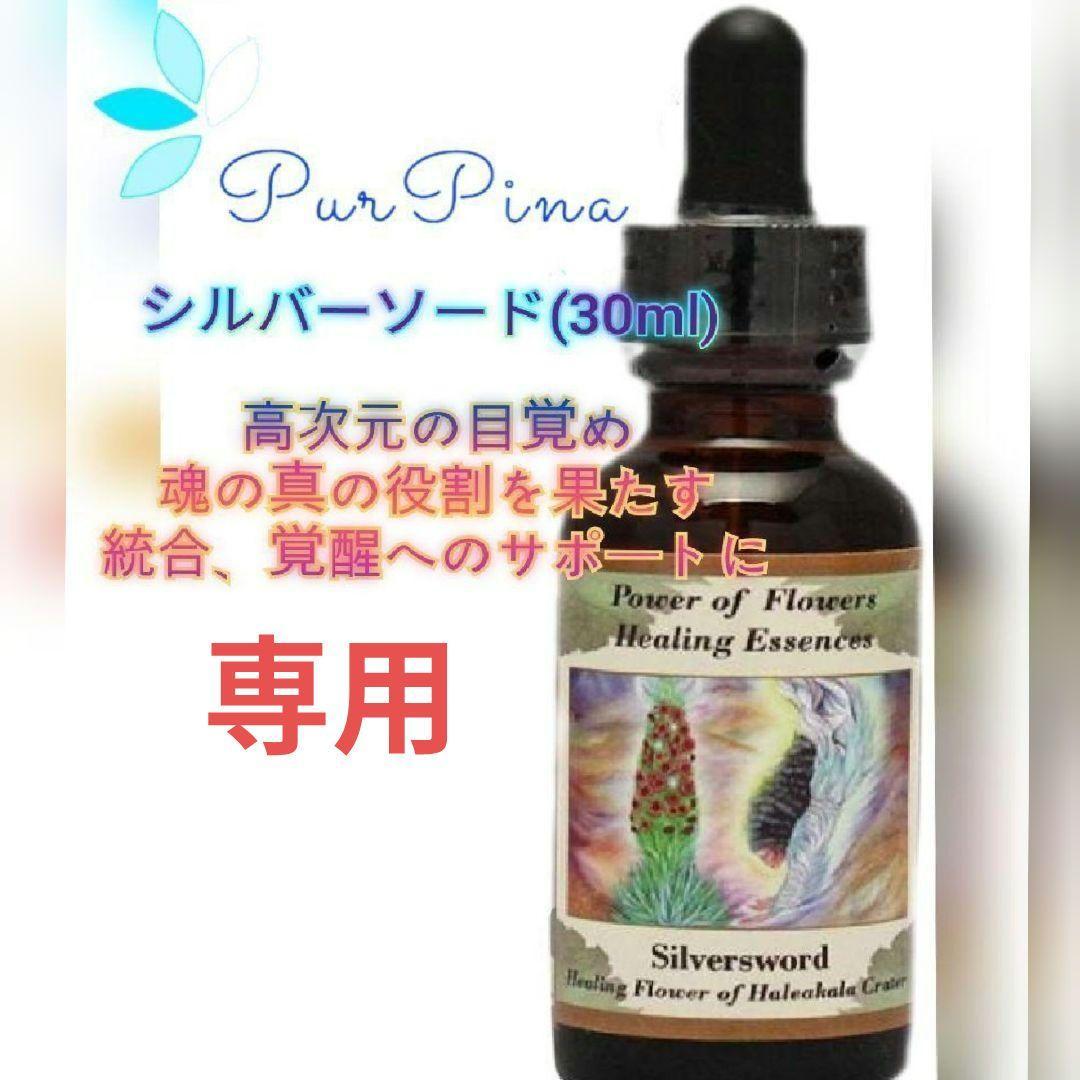 【専用】シルバーソード　パワーオブフラワーヒーリング フラワーエッセンス　他