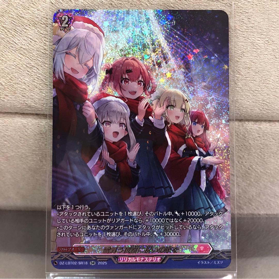 ヴァンガード】雪舞う夜空に祝いの歌を【SR】DZ-LBT02/SR18 - メルカリ
