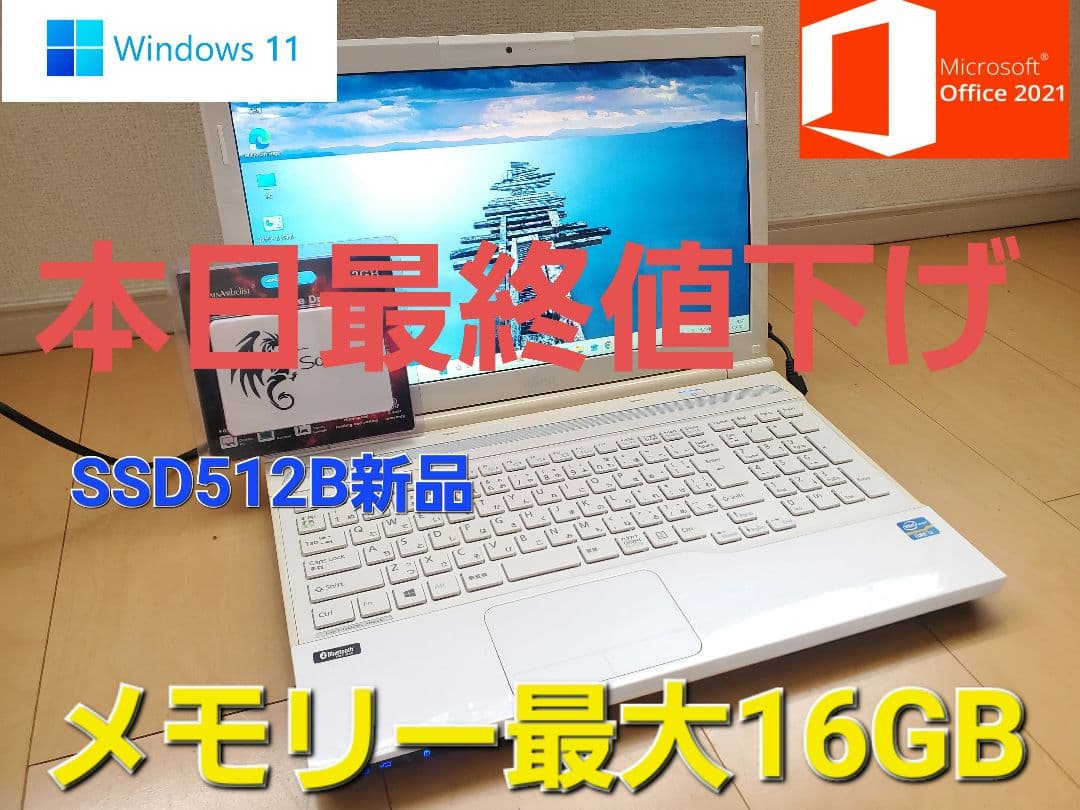 超高速富士通/Corei7/SSD512GB/メモリ16GB/オフィス2021