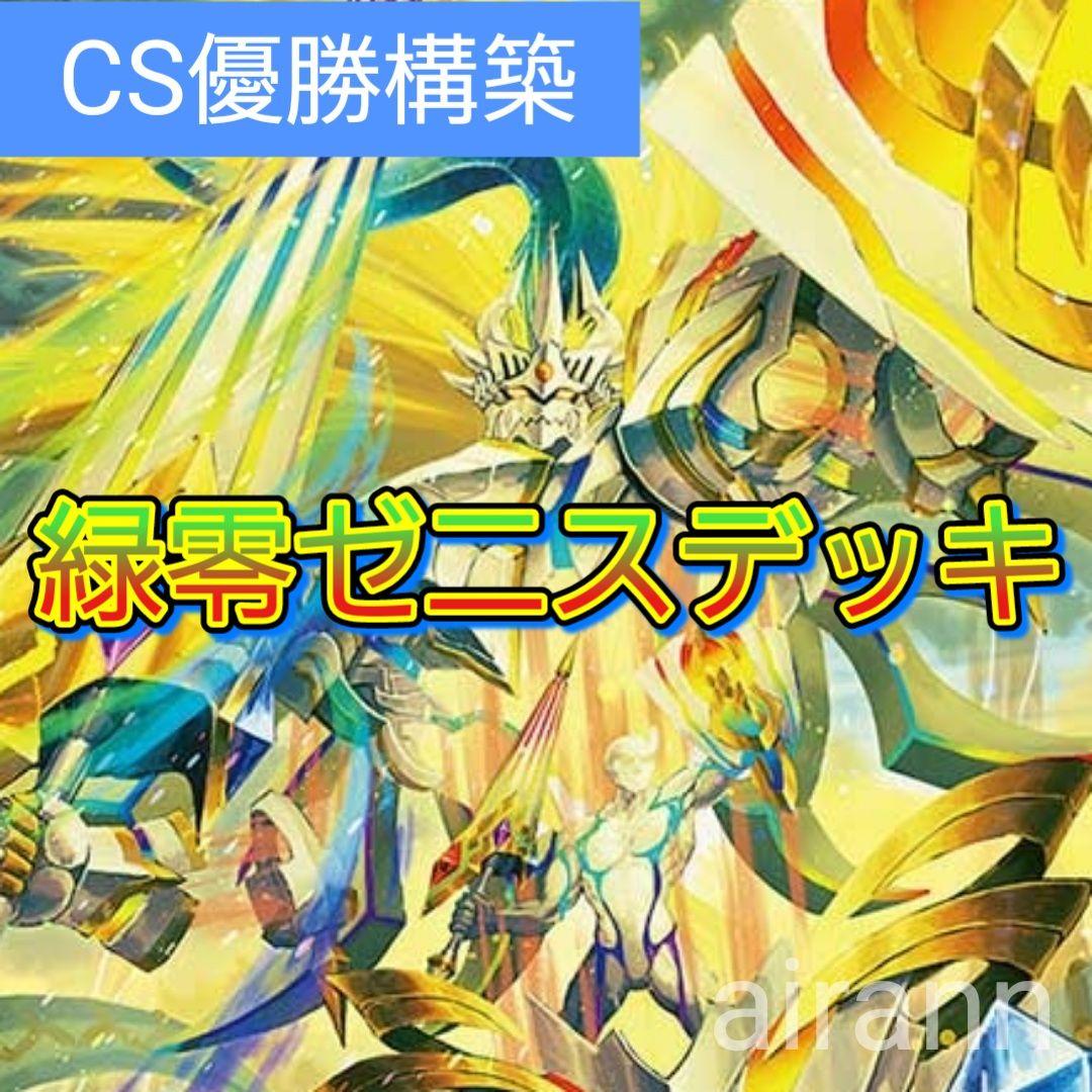 デュエルマスターズ　デッキNo.A40　緑零ゼニスデッキ！