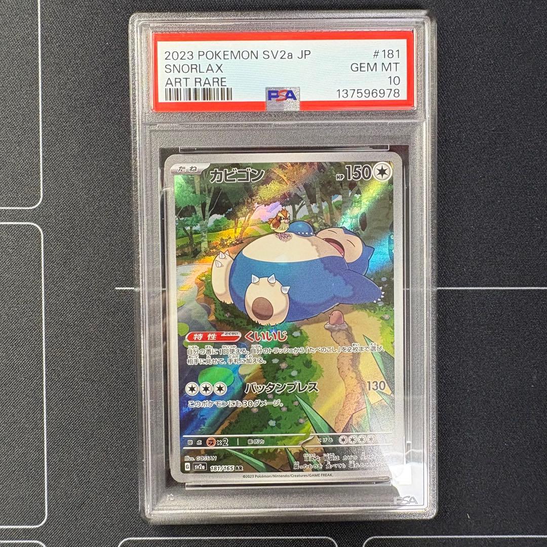 カビゴンar PSA10 - メルカリ