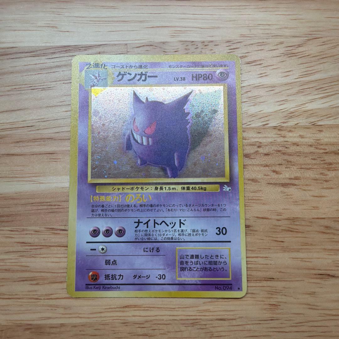 mikky　ゲンガー ポケモンカード旧裏