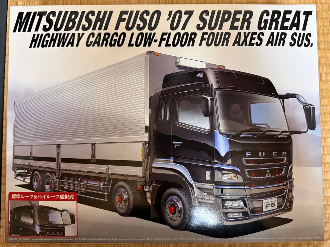 アオシマ文化教材社　スーパーグレート