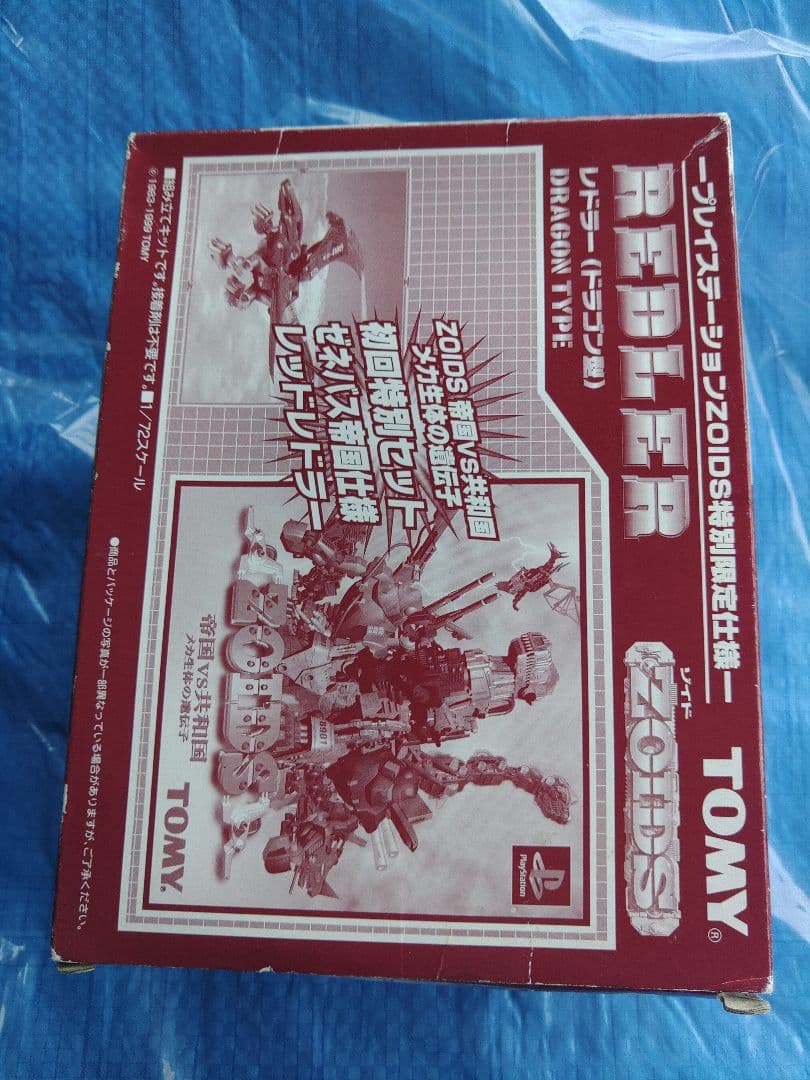 ゾイド　レドラー　ゼネバス帝国仕様