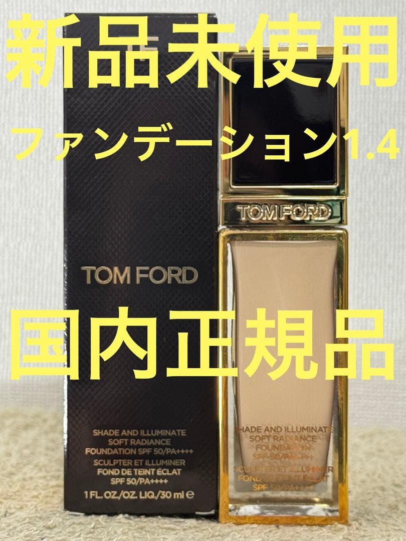 【新品未使用】トムフォード シェイド アンド イルミネイト 1.4