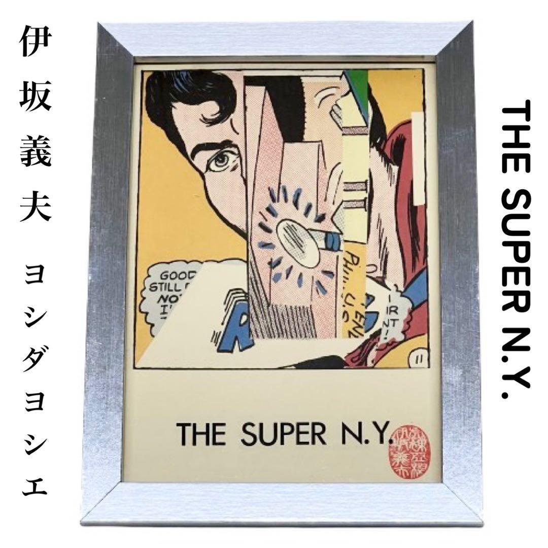 ②1973年原画THE SUPER N.Y. 伊坂義夫+ヨシダヨシエmi032 プロフィール伊坂義夫