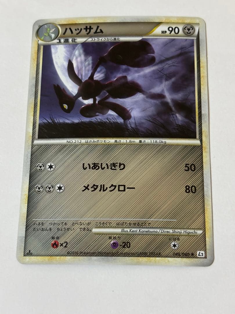 ハッサム(ミラー) ★ [よみがえる伝説] 048/080