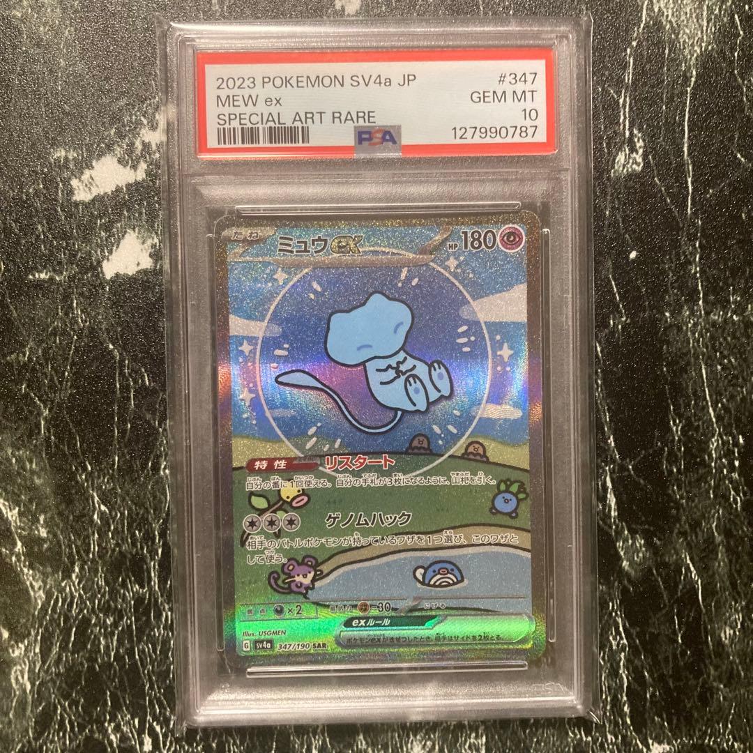 PSA10 ミュウex SAR SV シャイニートレジャーex収録 PSA10】 ミュウex (SAR) {347/190} [SV4a/シャイニートレジャーex] [SV