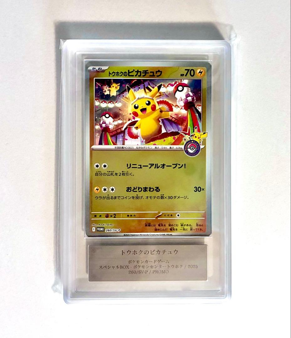【ARS10】トウホクのピカチュウ プロモ 260/SV-P PSA10 BGS PSA10鑑定済〕トウホクのピカチュウ【P】{260/SV-P}