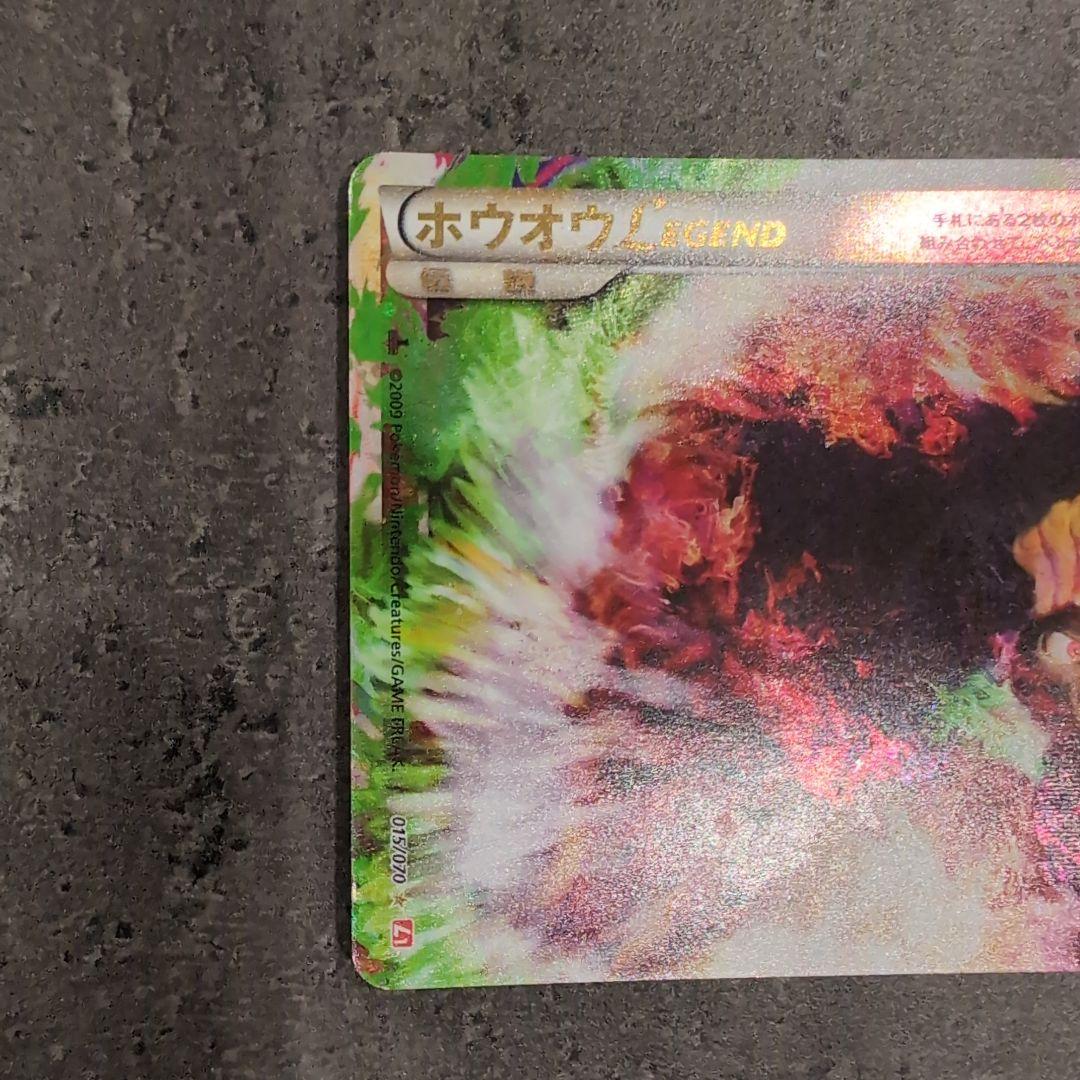 OH済み ホウオウ LEGEND HP140 炎タイプ ポケモンカードゲーム