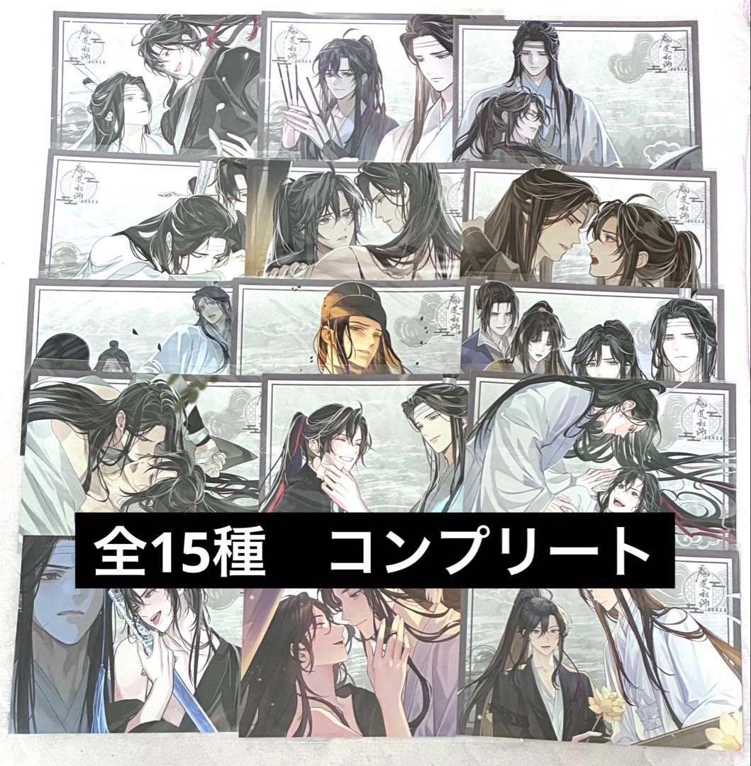魔道祖師 公式茶屋 3期 ランチョンマット コンプリートセット 全15種