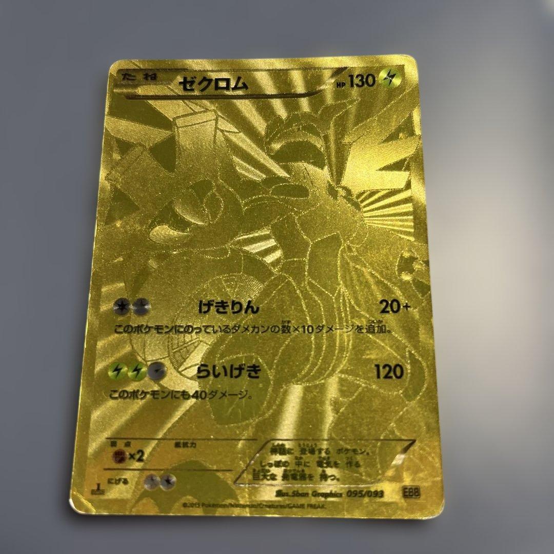 ゼクロム EBB EXバトルブースト 095/093 - メルカリ