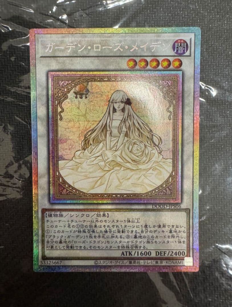 【希少！】遊戯王　ガーデンローズメイデン　プリズマ　絵違い　プリシク