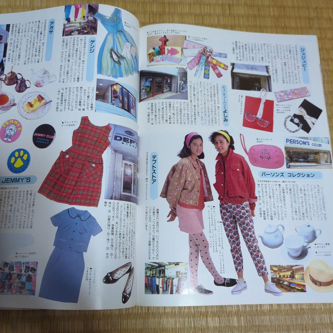 原宿ジョイフルマップ 1986年版 - メルカリ