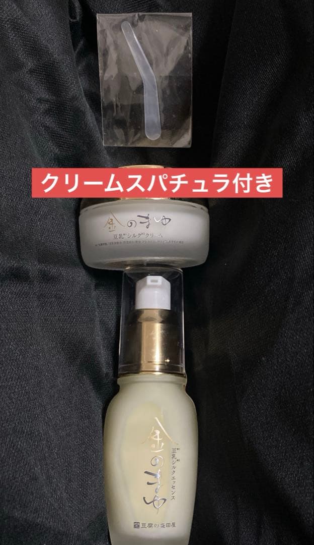 新品 未使用 未開封 金のまゆ 美容液とクリームのセット※訳あり