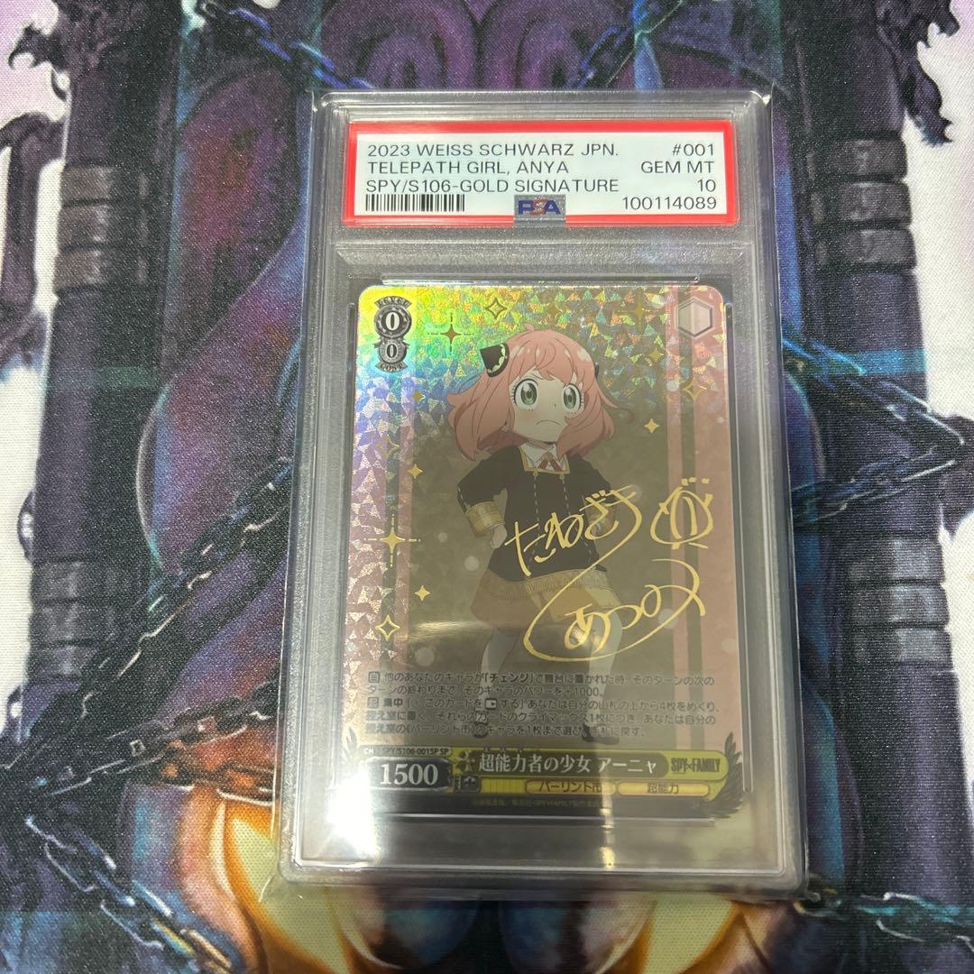 ヴァイス 超能力者の少女　アーニャ　sp psa10