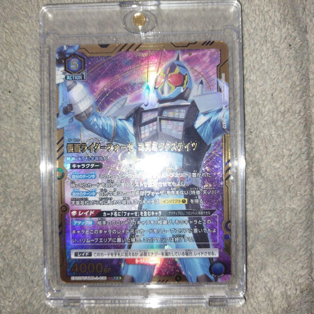 仮面ライダーフォーゼ コズミックステイツ【SR★★】