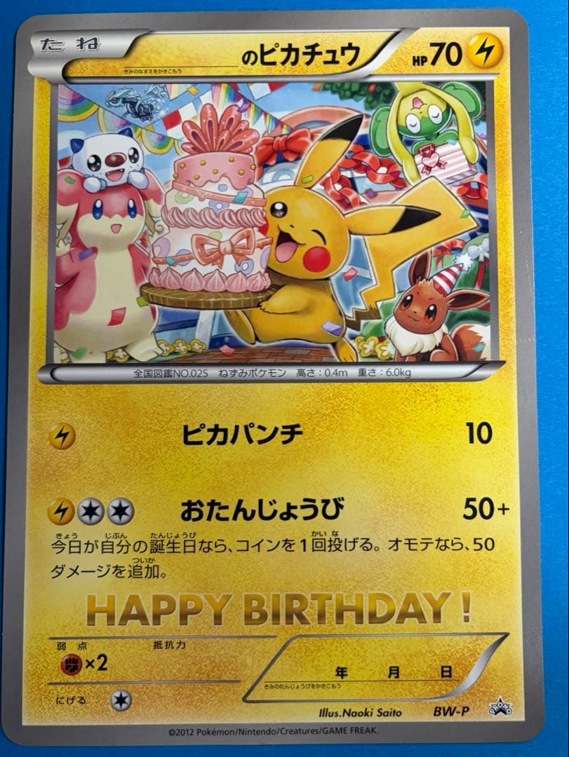 ポケモンセンター バースデーカード