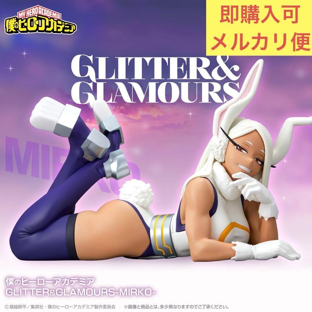 新品未開封】ヒロアカ GLITTER&GLAMOURS ミルコ フィギュア - メルカリ