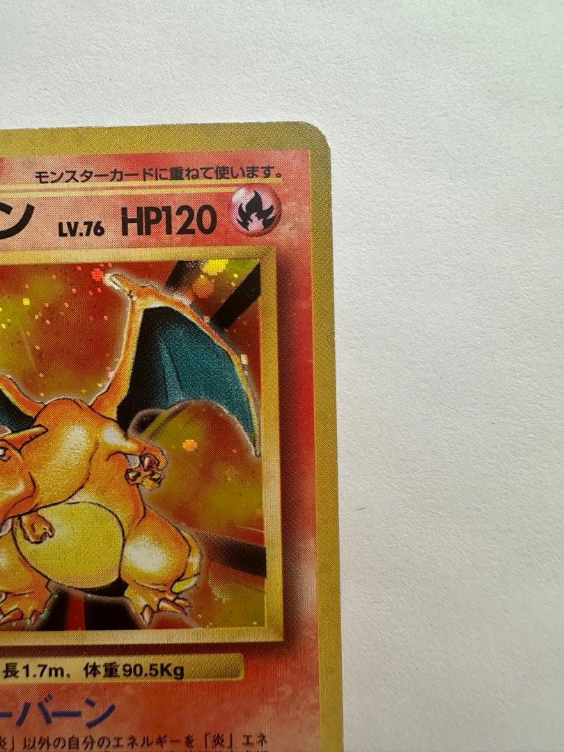 かえんポケモン リザードン 旧裏 ポケモンカード - メルカリ