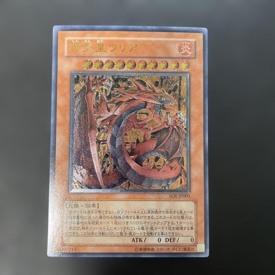 遊戯王 神炎皇ウリア レリーフ　SOI-JP001 2x Amazon.co.jp: 【シングルカード】遊戯王 神炎皇ウリア SOI-JP001