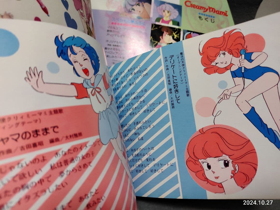 昭和レトロ当時物 魔法の天使クリィミーマミ ファンロード別冊 - メルカリ