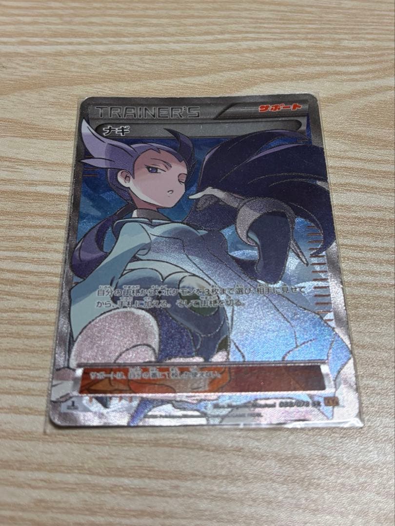 ナギ SR XY6 エメラルドブレイク 088/078