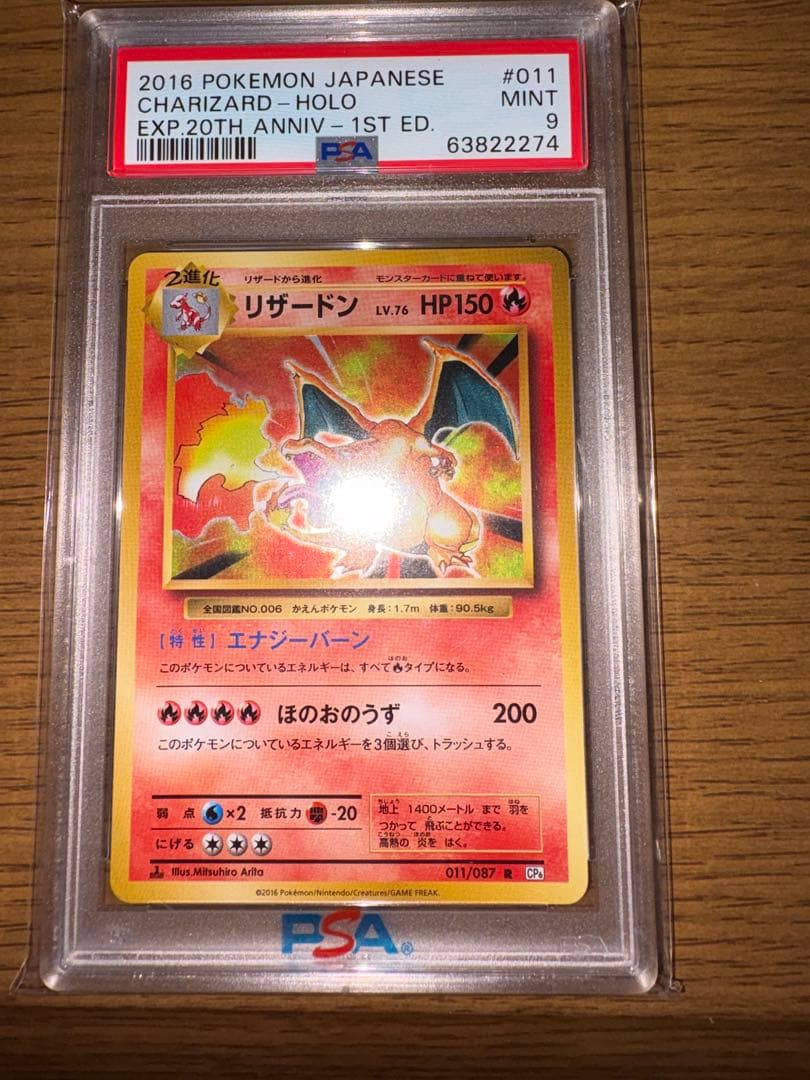 リザードンCP6 20th Anniversary 【PSA9】
