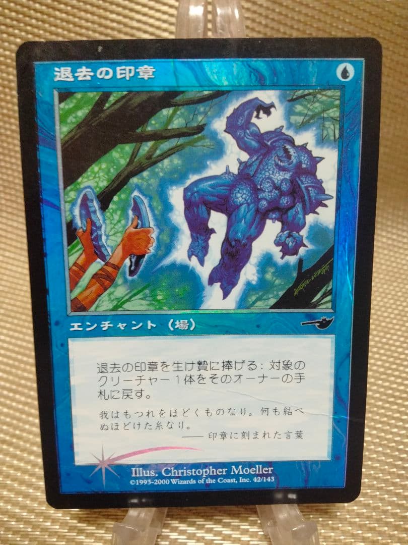 【ご確認用】ネメシス foil 退去の印章 日本語 1枚　HP MTG 退去の印章/Seal of Removal》[NEM] 青C | 日本最大級 MTG通販サイト