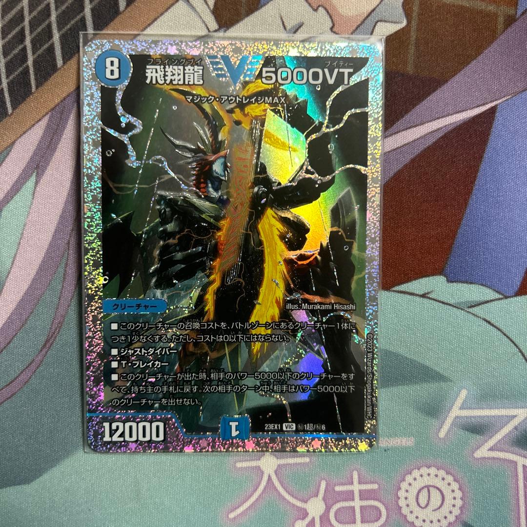 飛翔龍5000 VTダイヤモンド