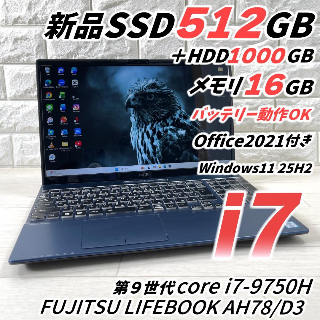 富士通 第9世代 i7 新品SSD512＋HDD メモリ16 ノートパソコン