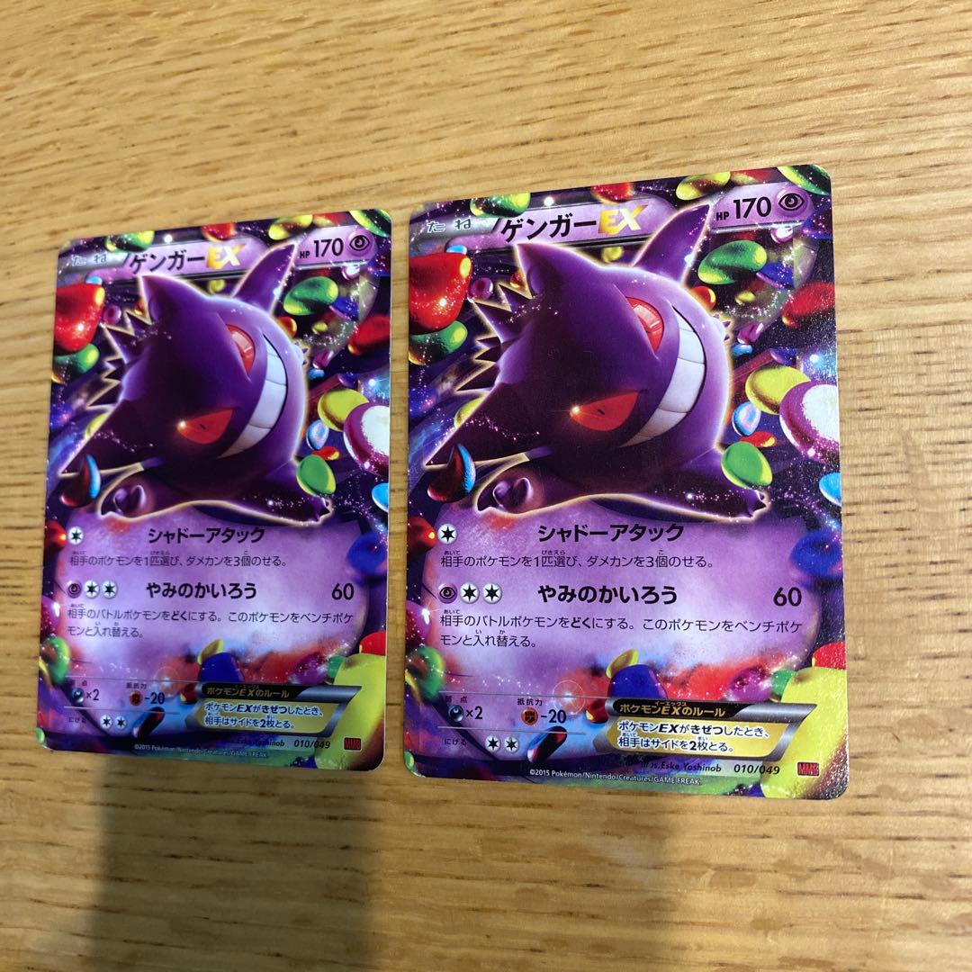 【期間限定値下げ3/5まで】 ゲンガーEX 2枚セット