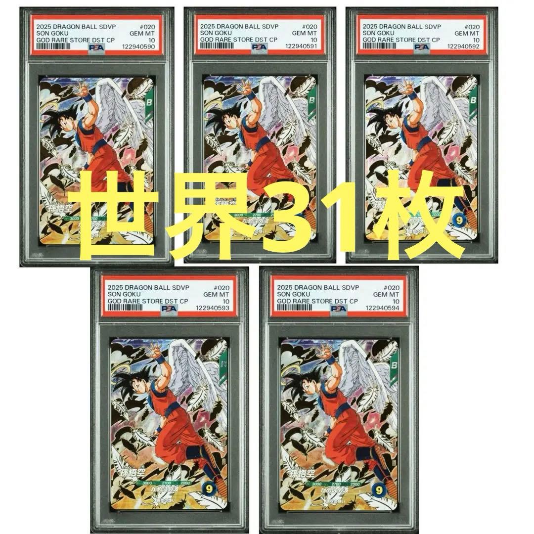 d*9様 ドラゴンボールスーパーダイバーズ　GDR 悟空　プロモ PSA10 5 PSA10】孫悟空 GDR SDVP-020 ドラゴンボールスーパーダイバーズ - メルカリ