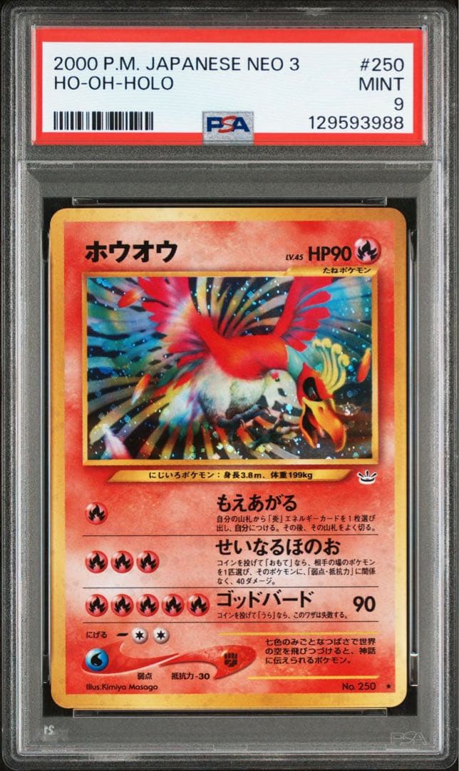 【PSA9】　ホウオウ　旧裏　ポケモンカード　美品 ポケモンカード PSA9 ホウオウ 旧裏 めざめる伝説 ポケカ - メルカリ