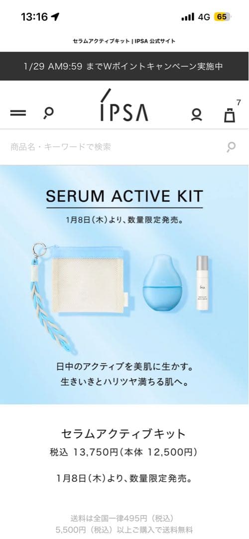 セラムアクティブキッドのセット1式