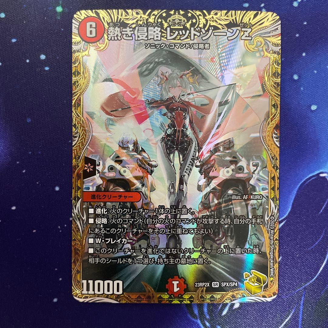 熱き侵略 レッドゾーンゼット Z ソニック・コマンド/侵略者