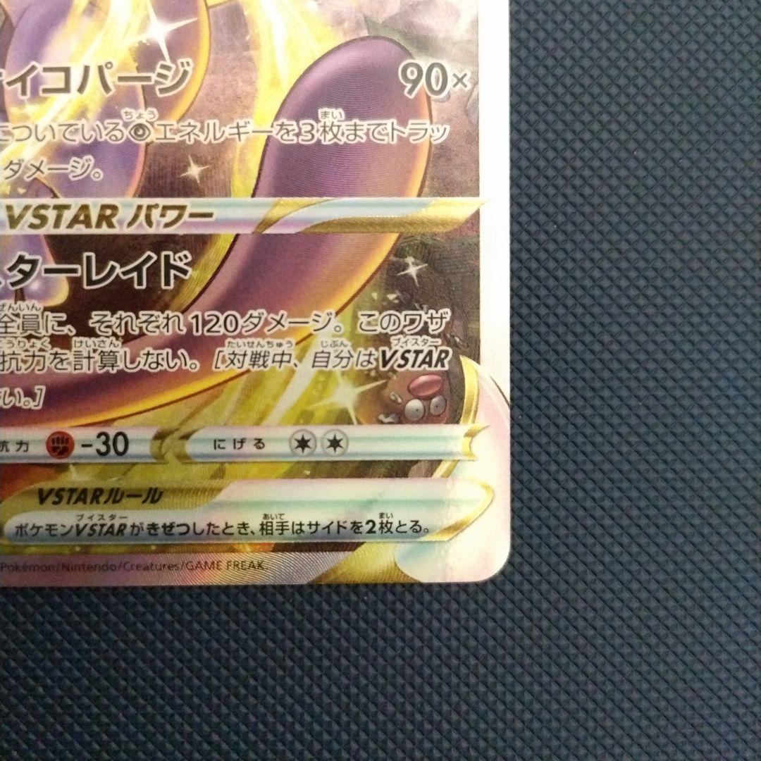 ミュウツーVSTAR SAR S12a VSTARユニバース 221/172 - メルカリ